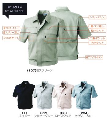 メンズワーキング 半袖ジャケット（ブルゾン・ジャンパー） 桑和 421 半袖ブルゾン 作業服JP