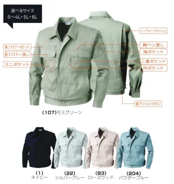 メンズワーキング 長袖ジャケット（ブルゾン・ジャンパー） 桑和 423 長袖ブルゾン 作業服JP