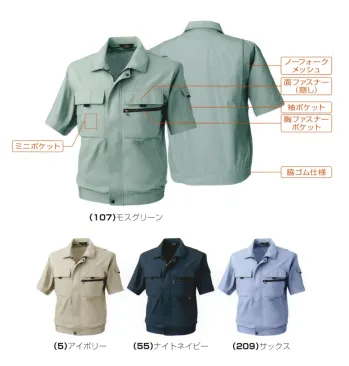 メンズワーキング 半袖ジャケット（ブルゾン・ジャンパー） 桑和 481 半袖ブルゾン 作業服JP