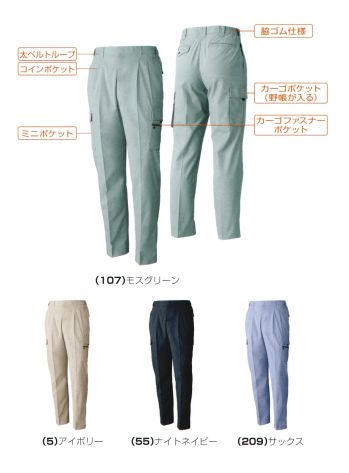 メンズワーキング カーゴパンツ（ベトナムパンツ） 桑和 488 ツータックカーゴパンツ 作業服JP