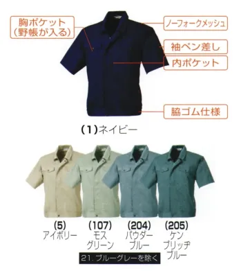 メンズワーキング 半袖ジャケット（ブルゾン・ジャンパー） 桑和 681 半袖ブルゾン 作業服JP