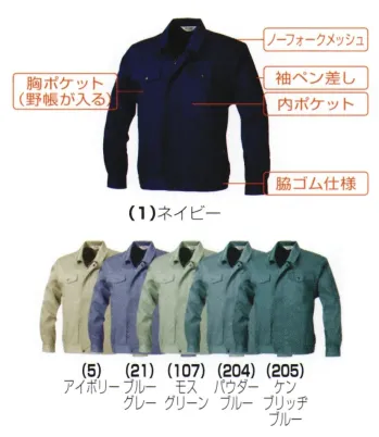 メンズワーキング 長袖ジャケット（ブルゾン・ジャンパー） 桑和 682 長袖ブルゾン 作業服JP