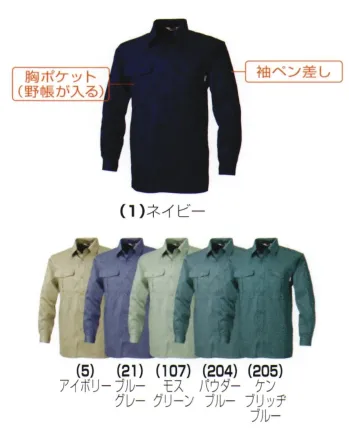 メンズワーキング 長袖シャツ 桑和 685 長袖シャツ 作業服JP