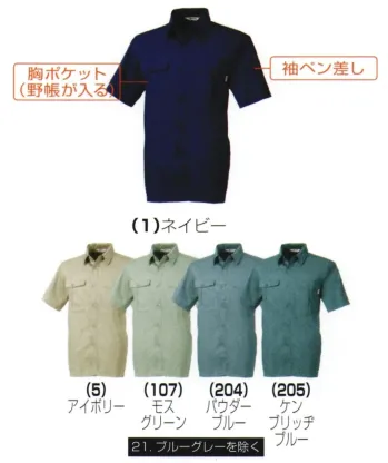 メンズワーキング 半袖シャツ 桑和 687 半袖シャツ 作業服JP