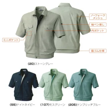 メンズワーキング 半袖ジャケット（ブルゾン・ジャンパー） 桑和 711 半袖ブルゾン 作業服JP