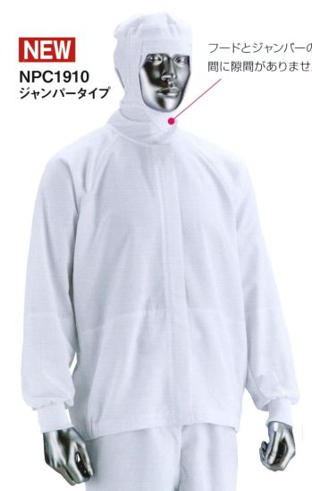 食品工場用 長袖白衣 シーズン NPC1910 吸汗速乾防透フード付きラグランジャンパー 食品白衣jp