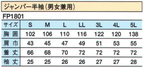 シーズン FP1801 ジャンパー半袖 最低限の異物混入防止とコストパフォーマンスを実現。GRADE3タイプ。 出荷場、配送、管理部門等におすすめです。 サイズ／スペック