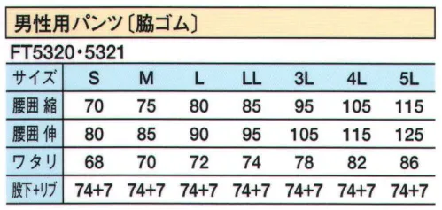 シーズン FT5320 男性用パンツ ウエストの両脇にゴムの入ったワンタックパンツです。腰ポケットは有りませんが、右後ろにはポケット（15×15センチ）を用意しました。糸クズが出にくく、洗濯時にゴミを集めにくい仕様です。 サイズ／スペック