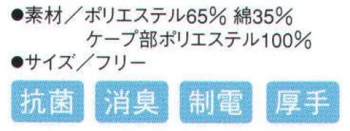 シーズン FT6320 フードキャップ 後頭部にサイズ調節フラップと、「タレ」がついています。 サイズ／スペック