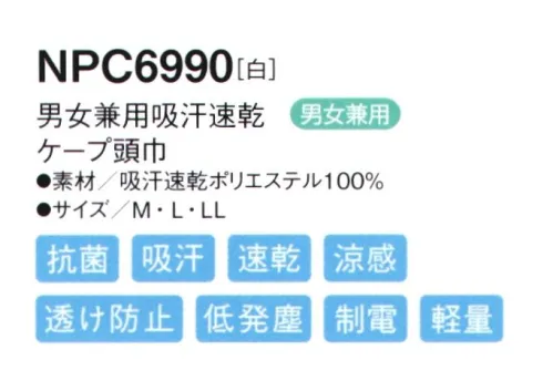 シーズン NPC6990 男女兼用吸汗速乾ケープ頭巾 マジックテープを使わないテーピースナッパー仕様。劣化しにくく、ゴミ溜まりにもなりにくい。【特長】・フィット性の高い吸汗速乾ニットを使用し、また、メガネを使用しても顔まわりのフィット感を損なわない仕様です。・ツバには、よれにくい加工が施されています。・マジックテープを使わないテーピースナッパー仕様です。マジックテープのように劣化することなく、また、ゴミだまりにもなりません。 サイズ／スペック