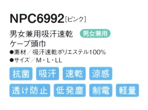 シーズン NPC6992 男女兼用吸汗速乾ケープ頭巾 マジックテープを使わないテーピースナッパー仕様。劣化しにくく、ゴミ溜まりにもなりにくい。【特長】・フィット性の高い吸汗速乾ニットを使用し、また、メガネを使用しても顔まわりのフィット感を損なわない仕様です。・ツバには、よれにくい加工が施されています。・マジックテープを使わないテーピースナッパー仕様です。マジックテープのように劣化することなく、また、ゴミだまりにもなりません。 サイズ／スペック