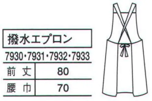 シーズン PP7930 撥水エプロン 「ポケットの無いエプロンが欲しい」そんなお客さまの声で生まれました。「テフロン加工」で超撥水機能を付加。4カラーそろっているので、人の区別や地域の区別にも最適です。 ※ビニールやゴムの前掛けではありません。 サイズ／スペック