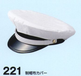 セキュリティウェア キャップ・帽子 たちばな 221 制帽 布カバー 作業服JP