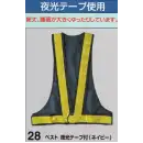 作業服JP セキュリティウェア ベスト たちばな 28 ベスト 夜行テープ付（ネイビー）