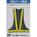 作業服JP セキュリティウェア ベスト たちばな 28 ベスト 夜行テープ付（ネイビー）
