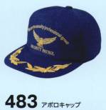 セキュリティウェアキャップ・帽子483 
