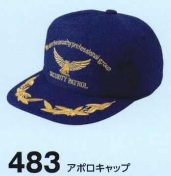 セキュリティウェア キャップ・帽子 たちばな 483 アポロキャップ 作業服JP