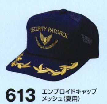 セキュリティウェア キャップ・帽子 たちばな 613 エンブロイドキャップ メッシュ（夏用） 作業服JP