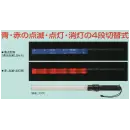 作業服JP セキュリティウェア その他 たちばな 66 誘導灯（4段切替式）