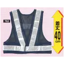 作業服JP セキュリティウェア ベスト たちばな 762 ベスト（ショート丈）