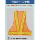 作業服JP セキュリティウェア ベスト たちばな 8 ベスト 夜光テープ付（黄）