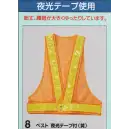 作業服JP セキュリティウェア ベスト たちばな 8 ベスト 夜光テープ付（黄）