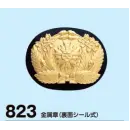 作業服JP セキュリティウェア アクセサリー たちばな 823 金属章（裏面シール付）