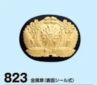 たちばな 823 金属章（裏面シール付） 裏面がシール式で、ヘルメット等に便利です。