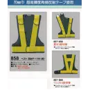 作業服JP セキュリティウェア ベスト たちばな 858 ベスト 反射テープ付（黄）