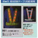 作業服JP セキュリティウェア ベスト たちばな 861 LED内蔵式 点滅ベスト
