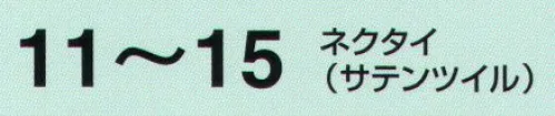 たちばな 11 ネクタイ（サテンツイル）  サイズ／スペック