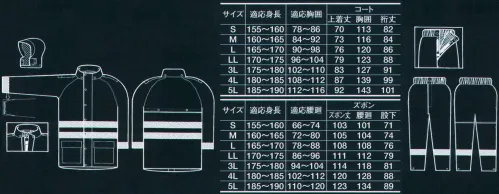 たちばな 177 レインコート545（白・反射テープ付） バツグンの防水性。雨衣の縫目には防水目貼テープを融着加工しています。収納しやすい大型の袋付。 ※上下セット サイズ／スペック