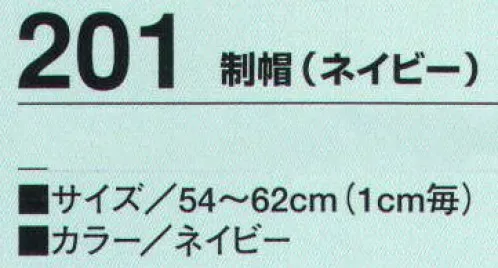 たちばな 201 制帽（ネイビー）  サイズ／スペック