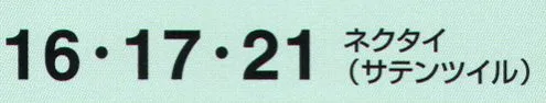 たちばな 21 ネクタイ（サテンツイル）  サイズ／スペック