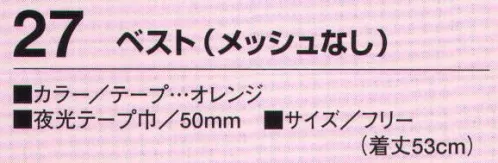 たちばな 27 ベスト（メッシュなし）  サイズ／スペック