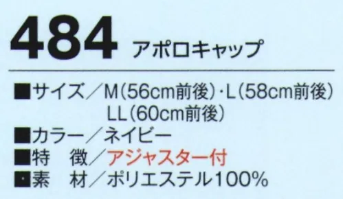 たちばな 484 アポロキャップ  サイズ／スペック