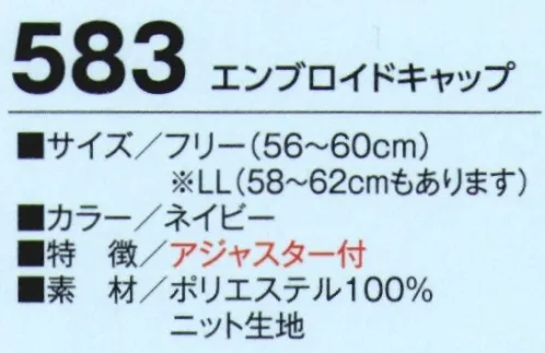 たちばな 583 エンブロイドキャップ  サイズ／スペック