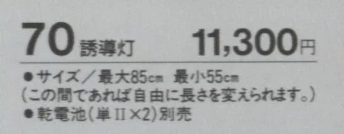 たちばな 70 誘導灯  サイズ／スペック