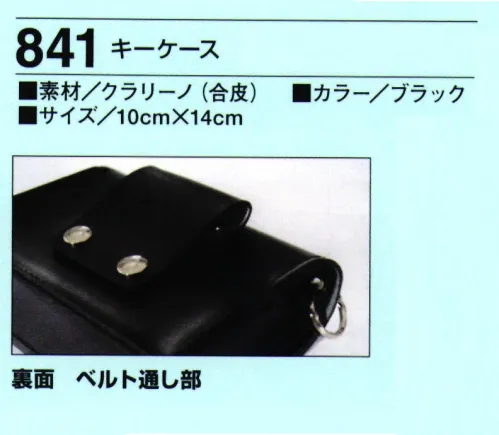 たちばな 841 キーケース  サイズ／スペック