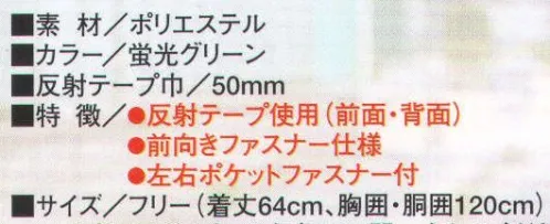 たちばな 871 防犯パトロールベスト 安全・安心・防犯パトロールベスト。昼夜を問わず視認性に優れ、防犯活動に貢献。フリーサイズ（着丈64センチ、胸囲・胴囲120センチ） サイズ／スペック