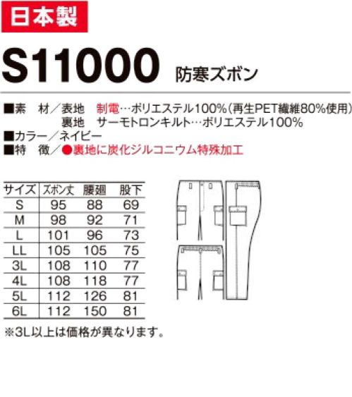 たちばな S11000 防寒ズボン 厳寒期の警備・交通整備に最適のユニフォーム サイズ表