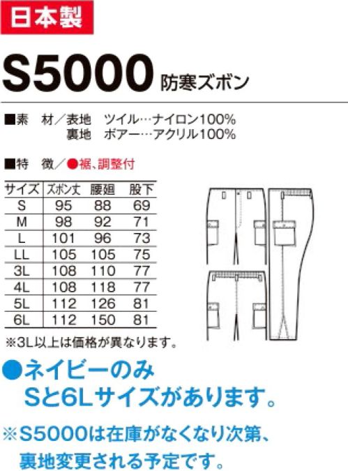 たちばな S5000 防寒ズボン 厳寒期の警備・交通警備に最適のユニフォーム※「ネイビー」のみ「Sサイズ、6Lサイズ」があります。他色は「M～5L」まで。※在庫がなくなり次第、裏地変更される予定です。※「OD」は販売を終了致しました。 サイズ／スペック
