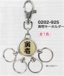 寅壱 0202-925 寅壱キーホルダー こだわりの小物として人気。都会的センスに磨かれた、寅壱オリジナルのキーホルダー