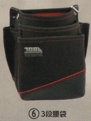 寅壱オリジナル工具袋（3段腰袋）