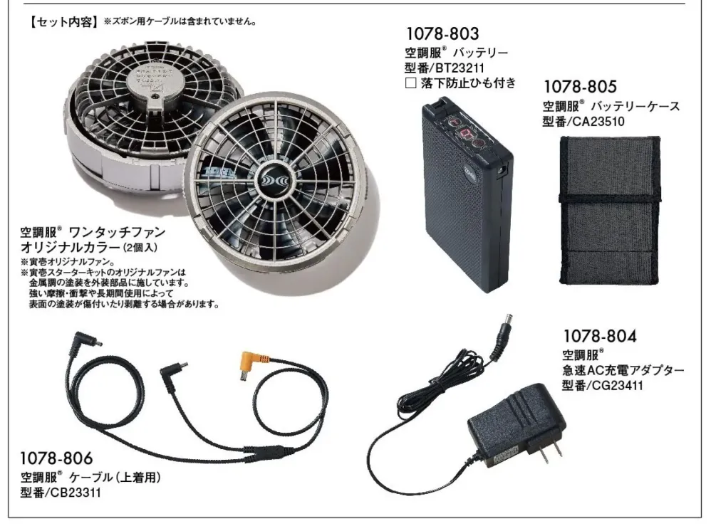 空調服 スターターキット（18V）寅壱オリジナル 寅壱 1078-810 作業着・ワーキングユニフォームの専門店 作業服JP