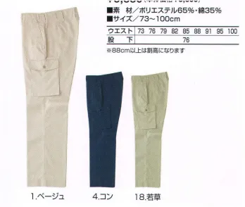 とび服・鳶作業用品 カーゴパンツ（ベトナムパンツ） 寅壱 1202-201 パワーズボン 作業服JP