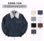 とび服・鳶作業用品防寒ジャケット（ブルゾン・ジャンパー）2309-124 