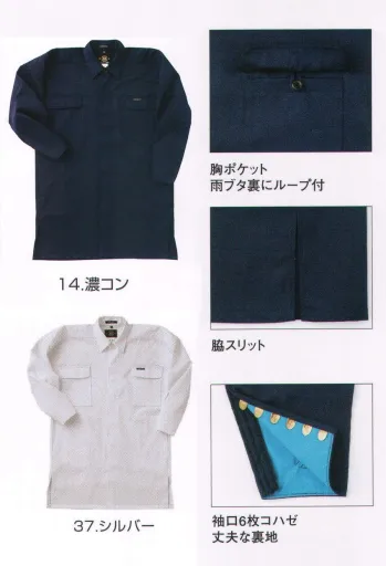 ユニフォーム1 寅壱の鳶シャツ 2530 310