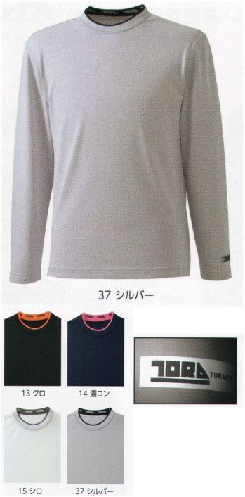 とび服・鳶作業用品 長袖Ｔシャツ 寅壱 5656-663 消臭長袖ローネックシャツ 作業服JP