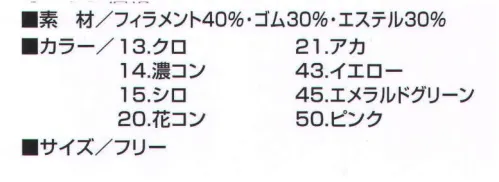 寅壱 0000-905 マジックガーター 毎日の安全性アップに、裾をすばやく固定できる2タイプ。※着脱しやすい強度のマジックテープのため、裾等を縛る以外での目的での使用はお勧めいたしません。※2つ1組。※「43イエロー」、「45エメラルドグリーン」、「50ピンク」は、販売を終了致しました。 サイズ／スペック